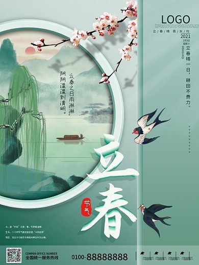 2021立春海报节气传统简约大气