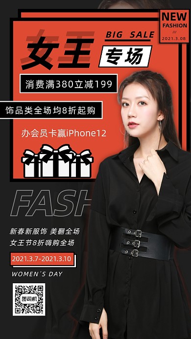 三八妇女节专场黑橘色简约特惠手机海报