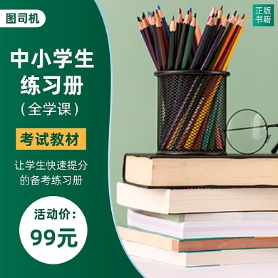 图书书籍主图直通车