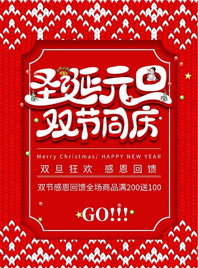 大气创意圣诞元旦双旦促销海报