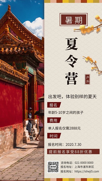 时尚简约暑期夏令营宣传手机海报