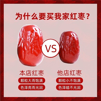 冬季养生红枣对比图简约主图
