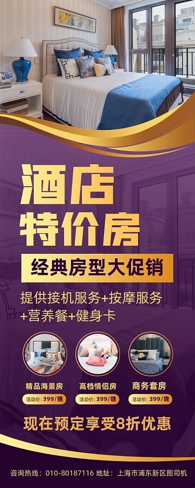 酒店特价房促销宣传易拉宝