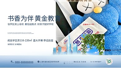 小清新简约书香为伴咨询热线房地产价值点围挡