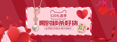红色时尚520首饰促销banner