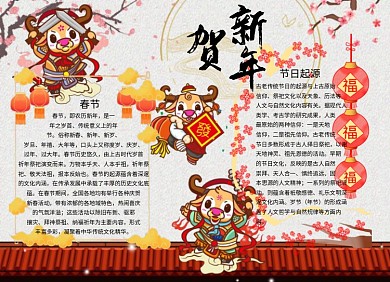 牛年春节中国风小报手抄报