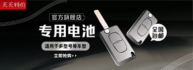 汽车配件五金电子淘宝电商banner