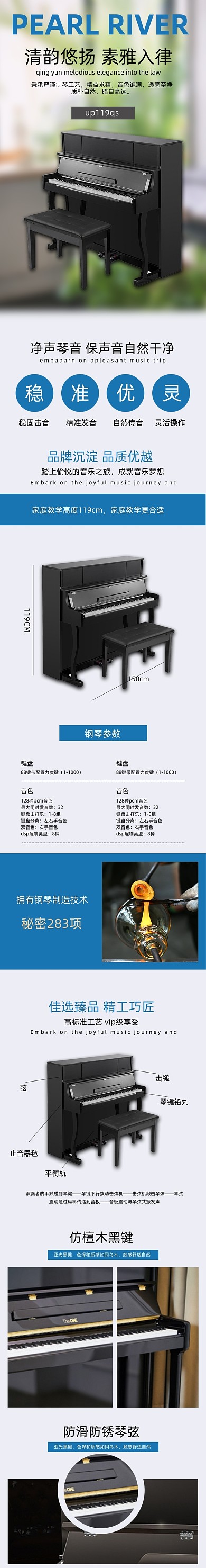 钢琴详情页电商时尚简约大气蓝色