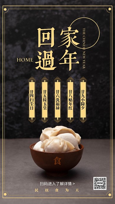 深色简约回家过年春节手机海报