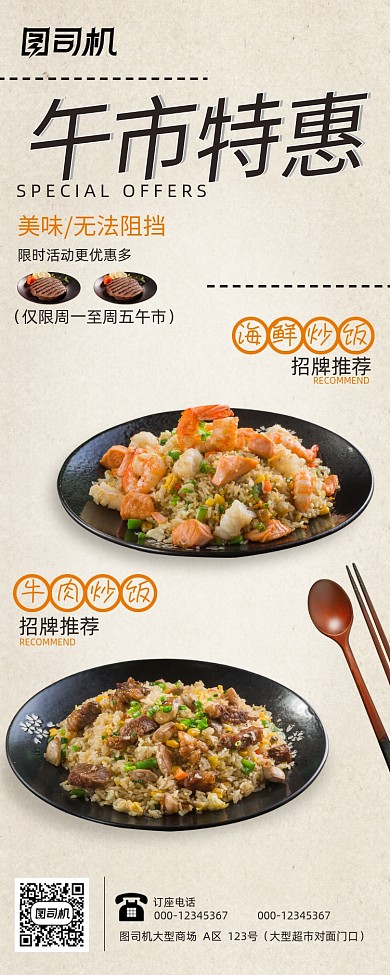 午市特惠白底色纸纹底饮食类展架