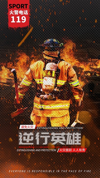 逆行英雄消防员红色宣传电影海报