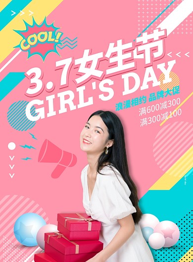 时尚大气美女3.7女生节海报