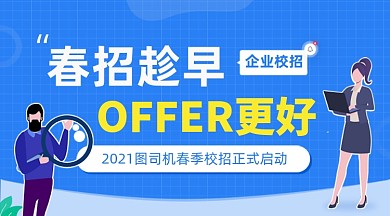 春季企业校招招聘蓝色广告banner