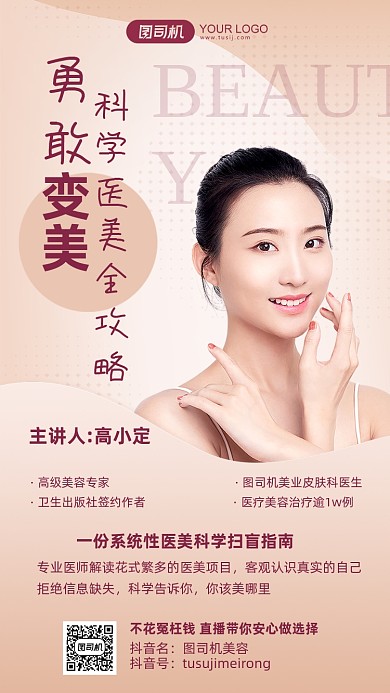 美妆美业直播课程医美渐变手机海报