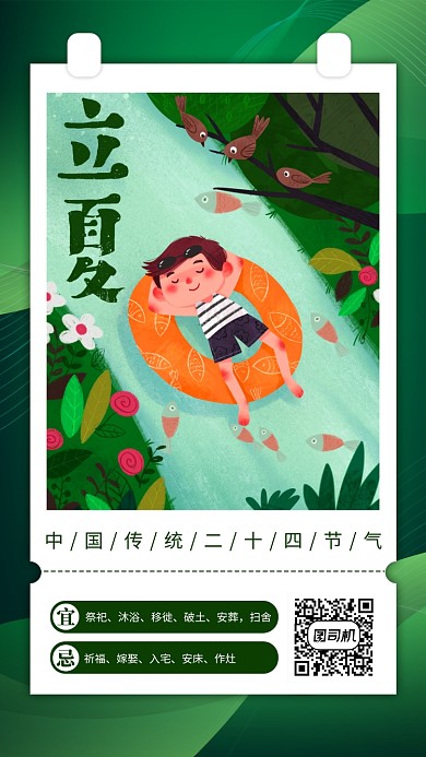 立夏节气手绘手机海报