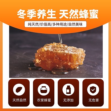 冬季养生天然蜂蜜功效介绍主图