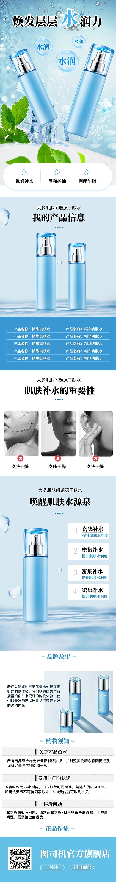 清新护肤爽肤水电商详情页