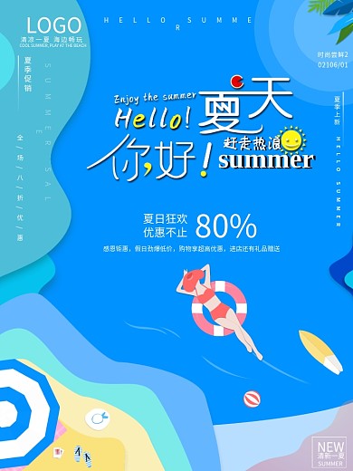 原创剪纸风你好夏天夏季促销海报
