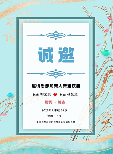 诚邀新人新婚庆典印刷海报