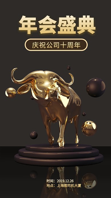 简约高端年会手机海报