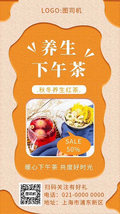 创意黄色精致养生下午茶手机海报