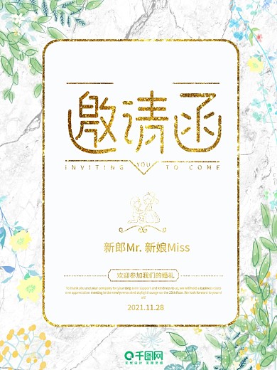 清新花边婚礼邀请函海报