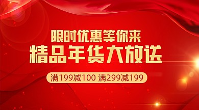年货精选简约清新扁平优惠手机横图