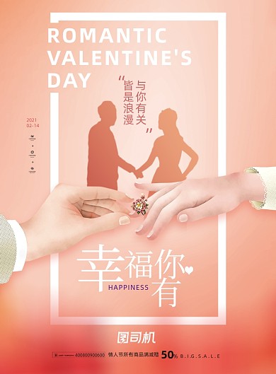 情人节牵手温馨浪漫印刷海报
