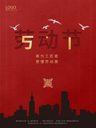51劳动节海报五一劳动节红色宣传海报