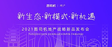 2021战略发布会公众号首图