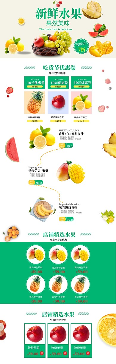 新鲜水果PC端首页简约