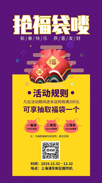 黄色抢福袋活动宣传手机海报