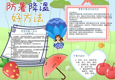 清新夏天防暑降温的好方法