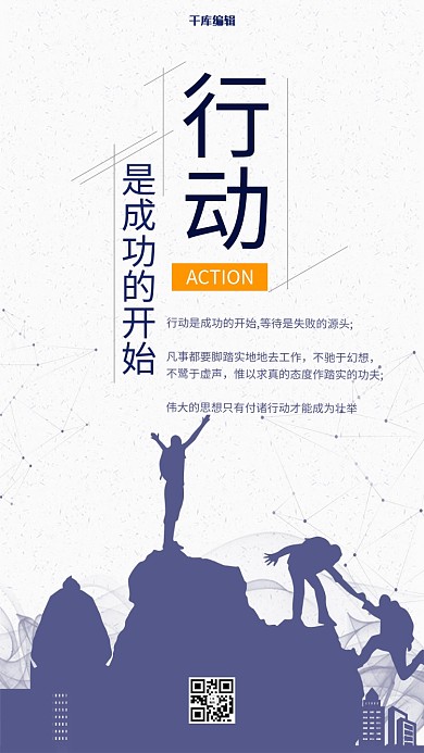 简约大气行动是成功的开始