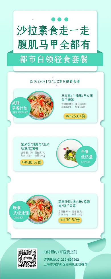 减脂餐馆简约宣传实景易拉宝