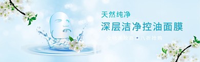 美容美妆淘宝电商促销banner