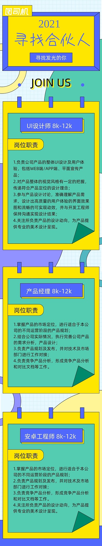 孟菲斯风格寻找合伙人文章长图