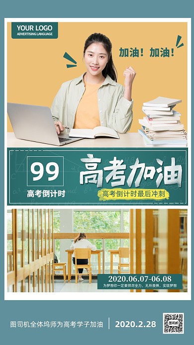 简约扁平高考倒计时加油励志手机海报