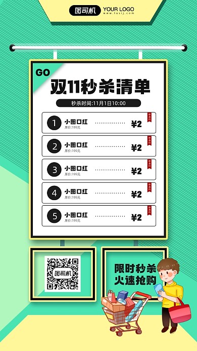 双十一秒杀商品清单简约宣传手机海报