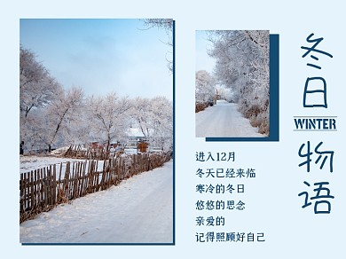 冬日物语雪影横版配图