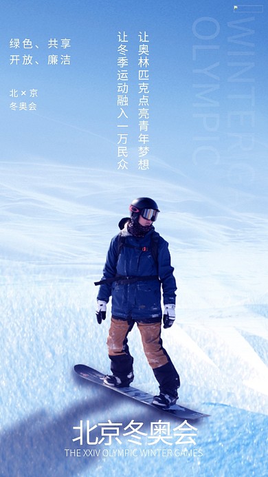 北京冬奥会滑雪白色简约海报