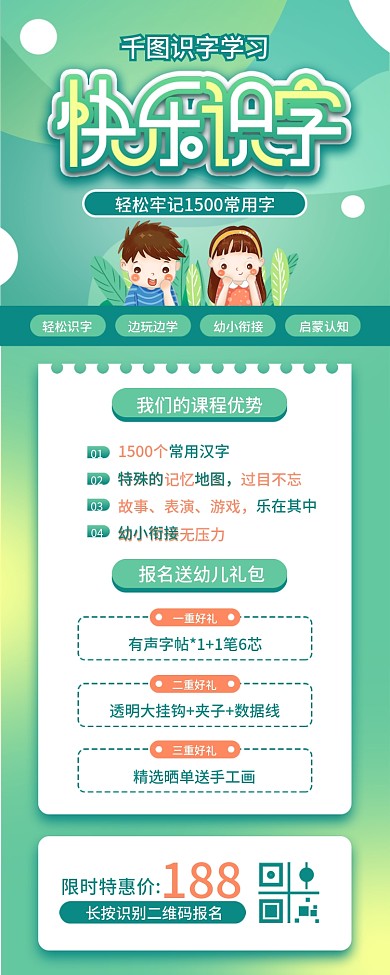 绿色背景教育培训儿童教育识字课程详情页