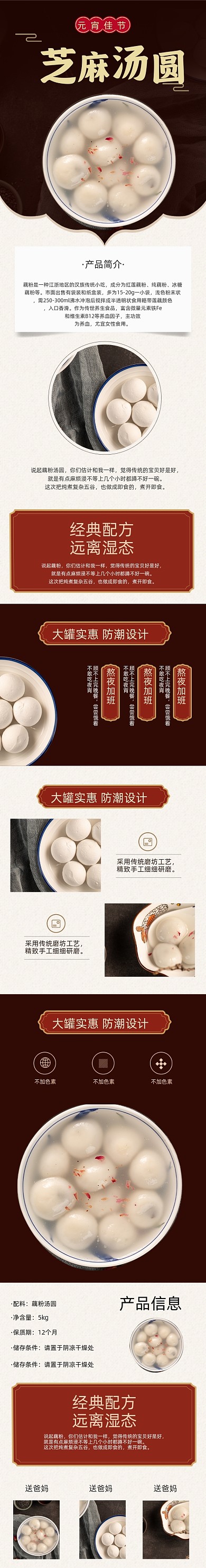 汤圆藕粉汤圆食品详情页