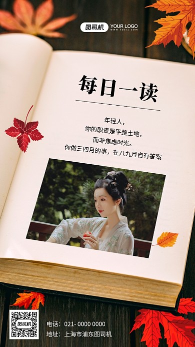 每日一读创意复古日签宣传手机海报