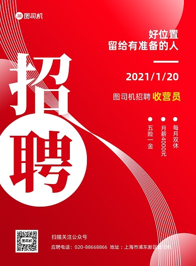 收营员招聘宣传红色印刷海报