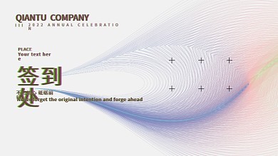 科技风签到处展板