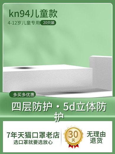 家居日用儿童玩具口罩c4d立体主图直通车