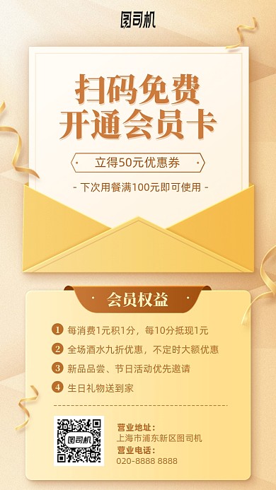 扫码开通会员金色手机海报