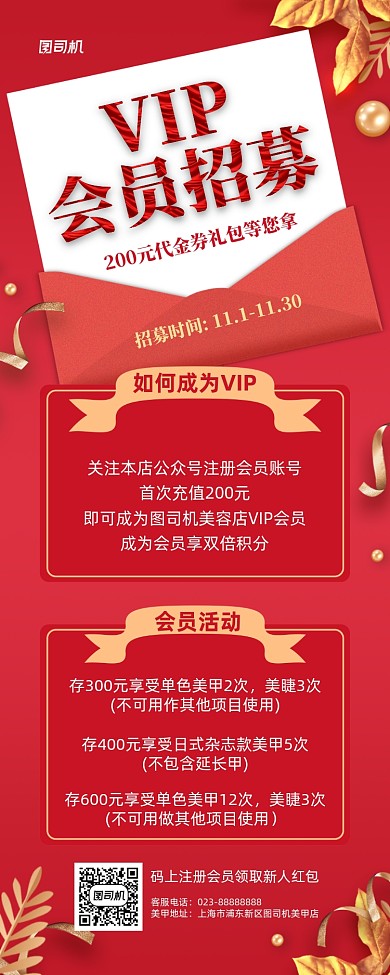 会员招募红色大气宣传易拉宝