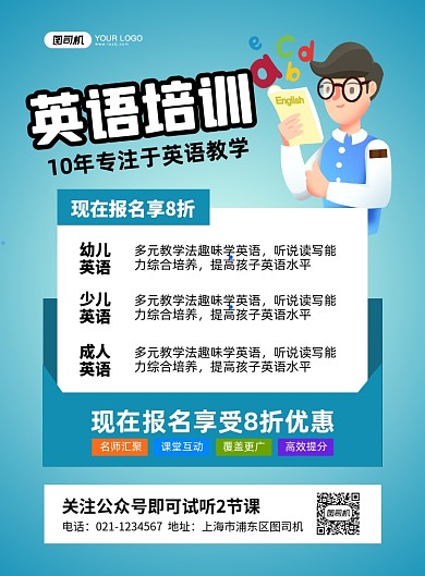 英语培训手绘卡通印刷海报
